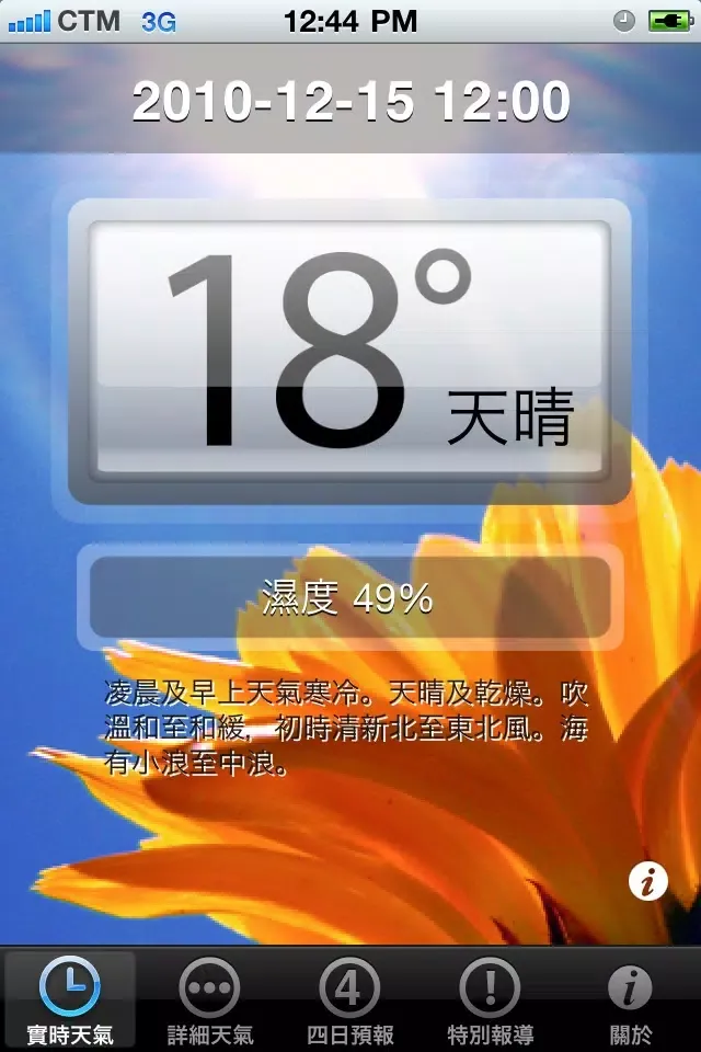 Zrzuty ekranu 澳門天氣