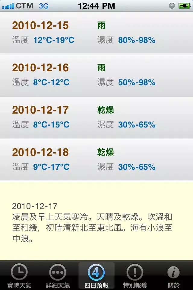 Zrzuty ekranu 澳門天氣