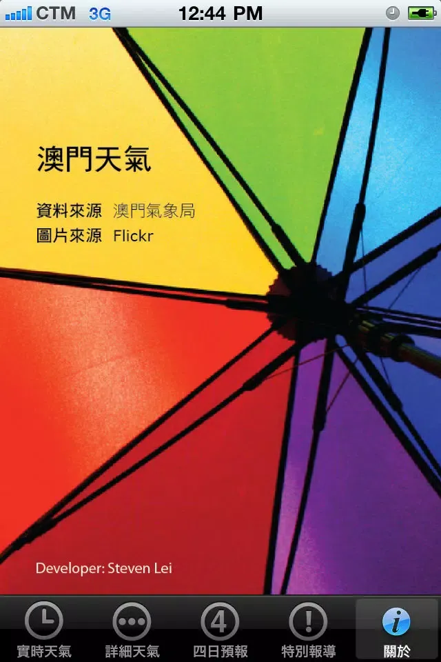 Zrzuty ekranu 澳門天氣