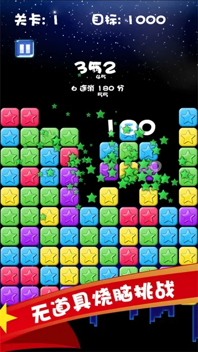 满天星经典版3-无广告官方单机休闲消除游戏应用截图