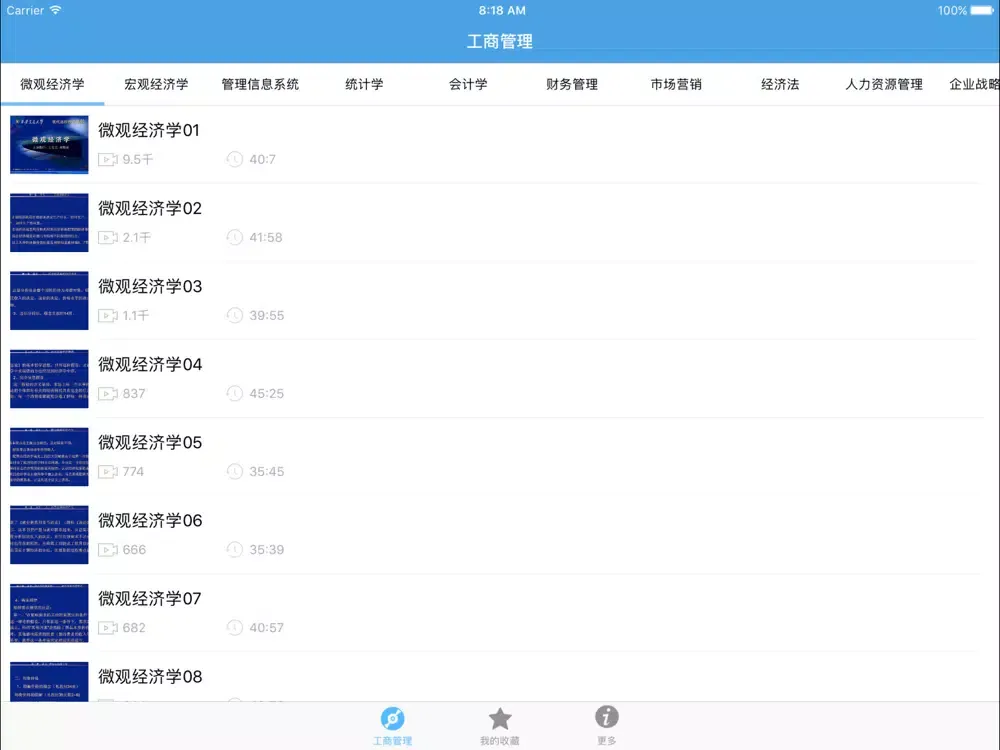 工商管理－大学专业课程视频教程 iPad  Screenshots