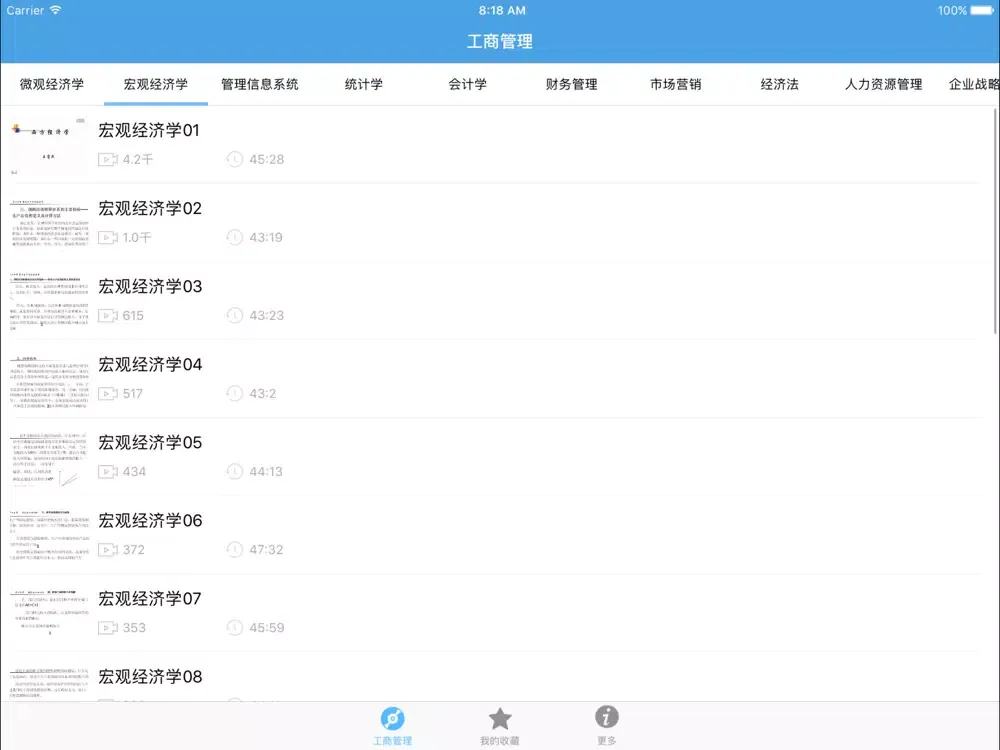 工商管理－大学专业课程视频教程 iPad  Screenshots