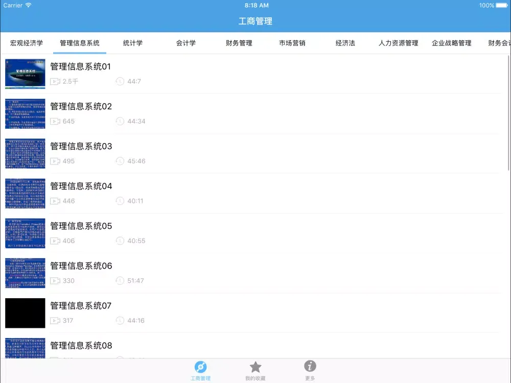 工商管理－大学专业课程视频教程 iPad  Screenshots