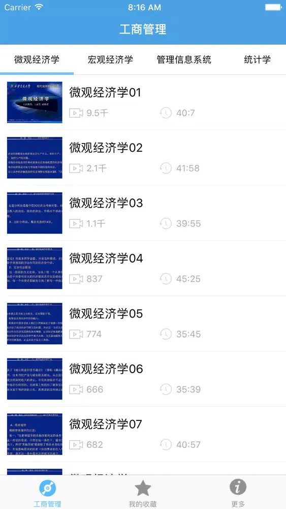 工商管理－大学专业课程视频教程 Screenshots
