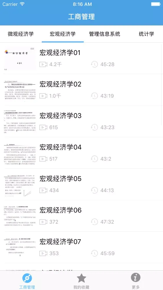 工商管理－大学专业课程视频教程 Screenshots