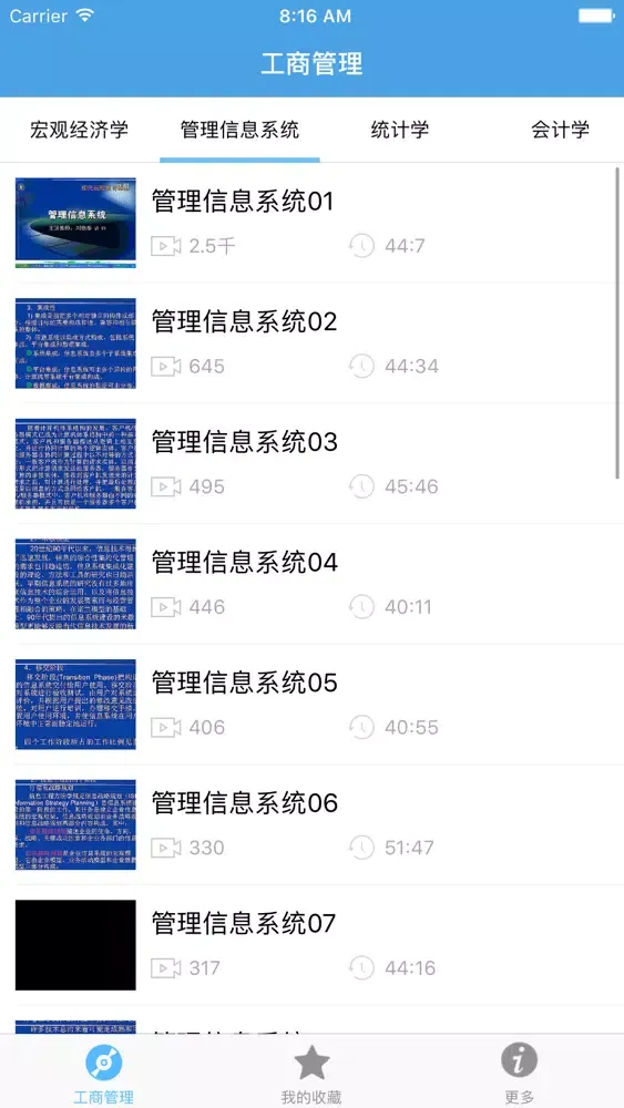 工商管理－大学专业课程视频教程 Screenshots
