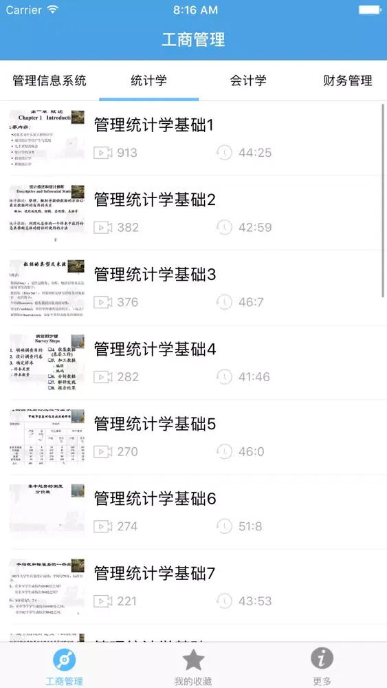 工商管理－大学专业课程视频教程 Screenshots