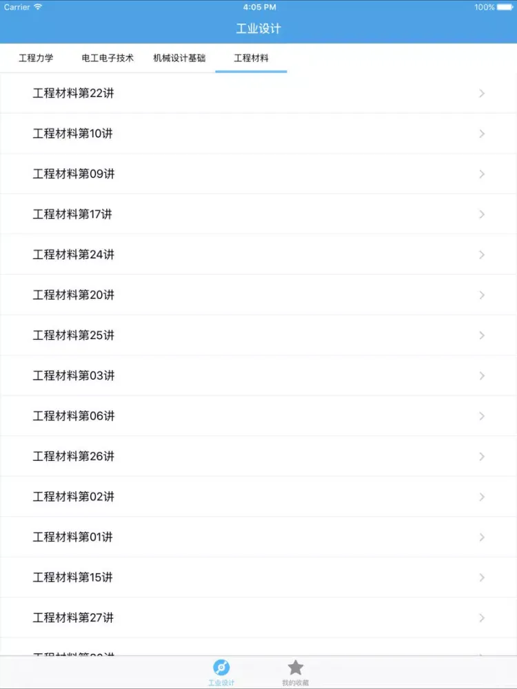 Captures d'écran de 工业设计－大学专业课程视频教程 iPad 