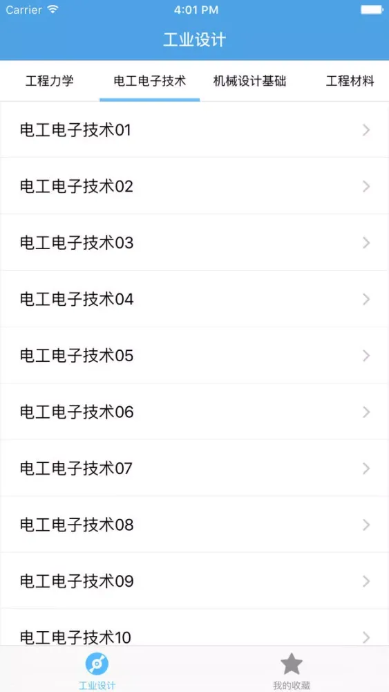 Captures d'écran de 工业设计－大学专业课程视频教程