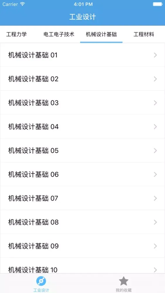 Captures d'écran de 工业设计－大学专业课程视频教程