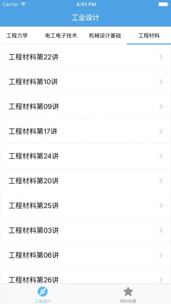 Captures d'écran de 工业设计－大学专业课程视频教程