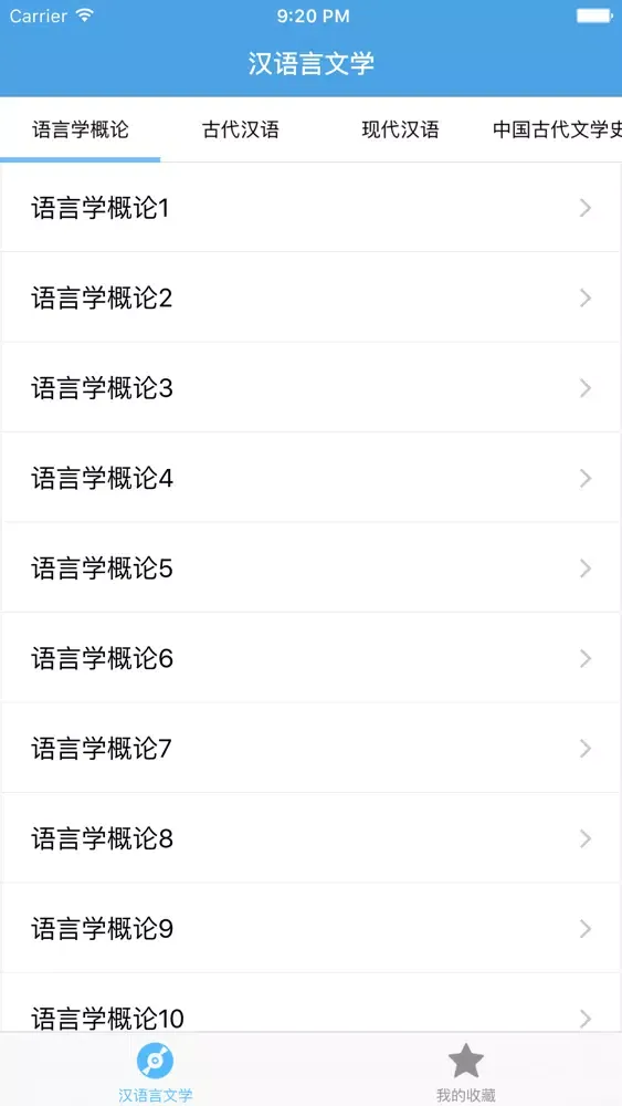 Скриншоты 汉语言文学－大学专业课程视频教程