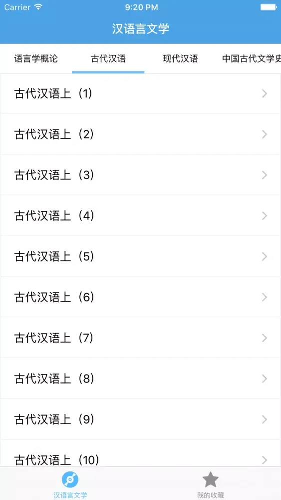 Скриншоты 汉语言文学－大学专业课程视频教程