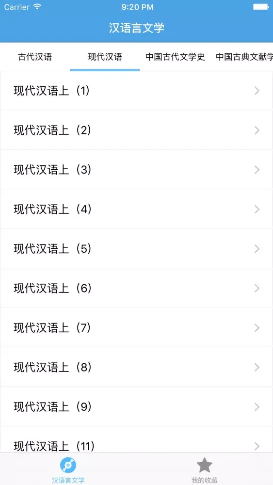 Скриншоты 汉语言文学－大学专业课程视频教程