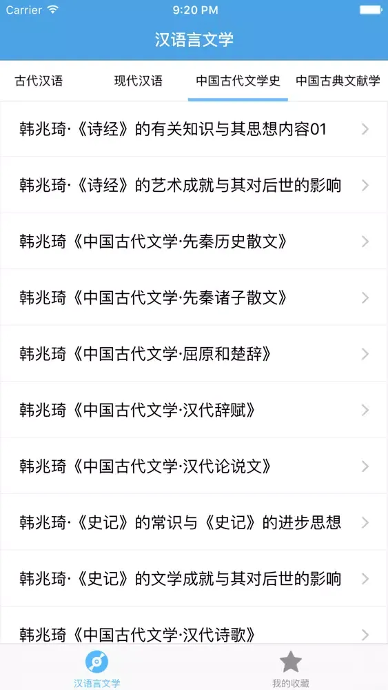 Скриншоты 汉语言文学－大学专业课程视频教程