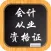 会计从业资格证－专业资格考试视频教学