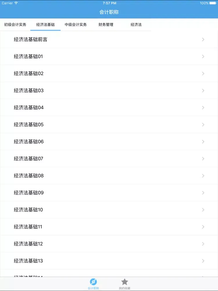ภาพหน้าจอของ 会计职称-专业资格考试视频教学 iPad