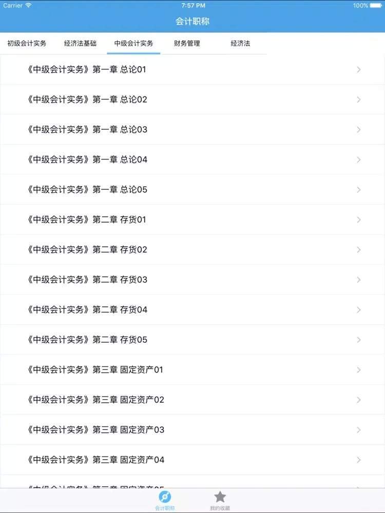 ภาพหน้าจอของ 会计职称-专业资格考试视频教学 iPad