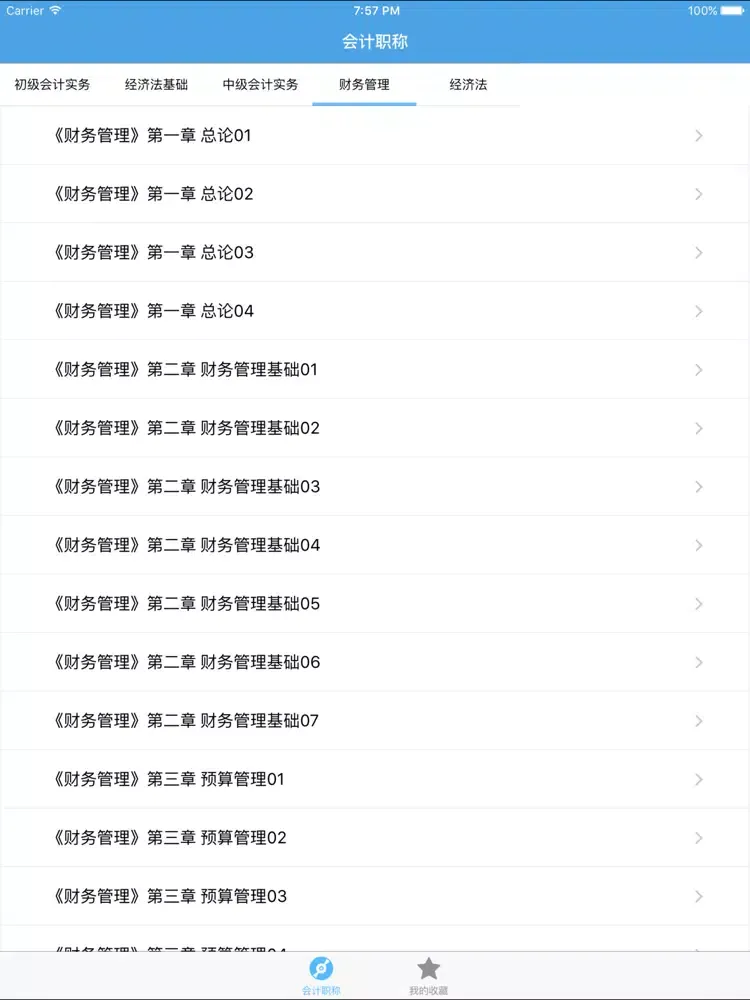 ภาพหน้าจอของ 会计职称-专业资格考试视频教学 iPad