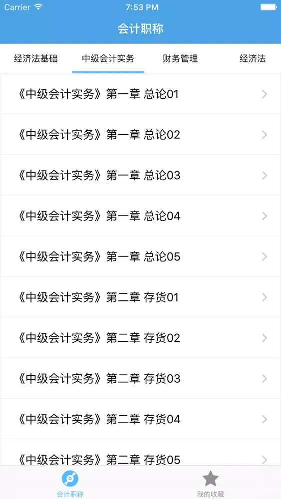 ภาพหน้าจอของ 会计职称-专业资格考试视频教学