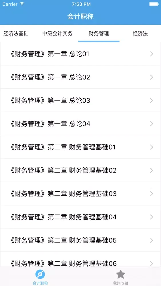 ภาพหน้าจอของ 会计职称-专业资格考试视频教学