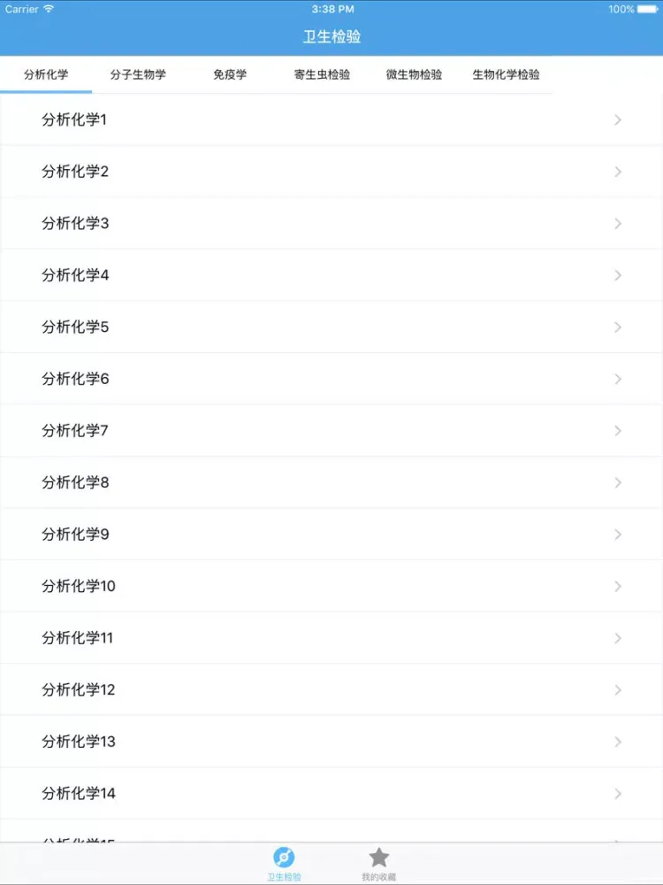 卫生检验 iPad  स्क्रीनशॉट