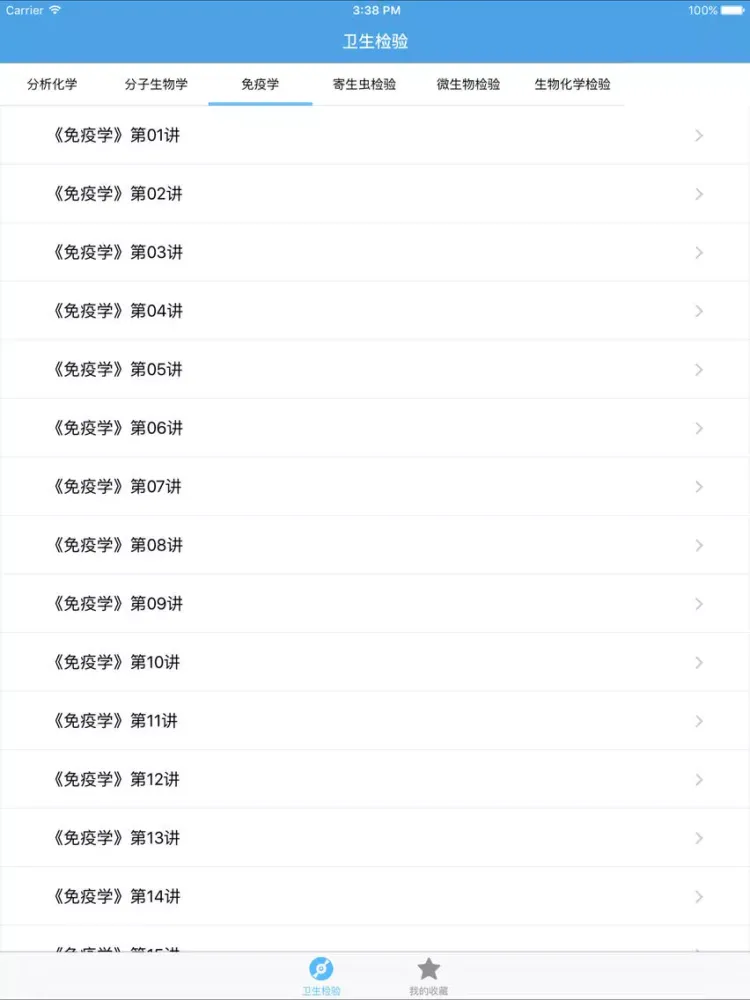 卫生检验 iPad  स्क्रीनशॉट
