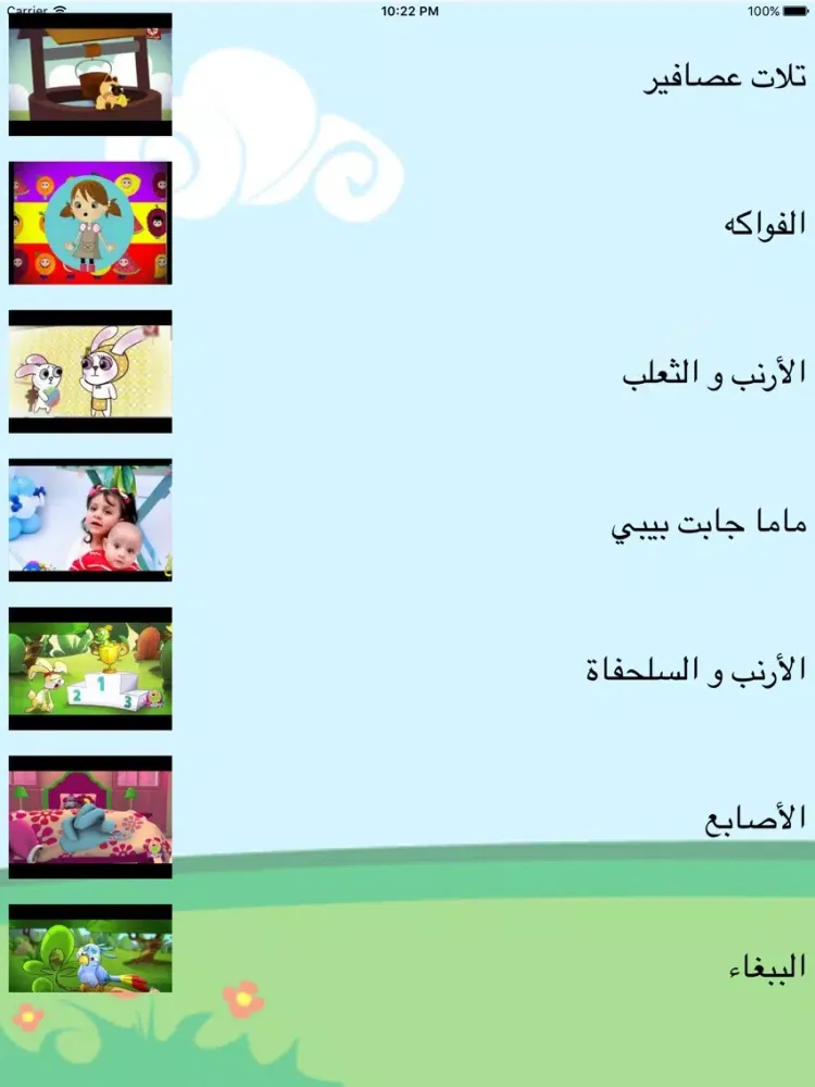 Zrzuty ekranu اناشيد طيور الجنة بدون ايقاع iPad 