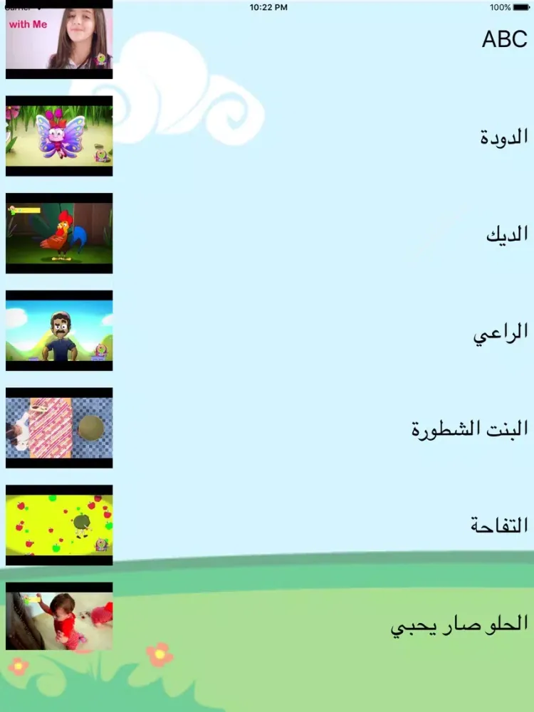 Zrzuty ekranu اناشيد طيور الجنة بدون ايقاع iPad 