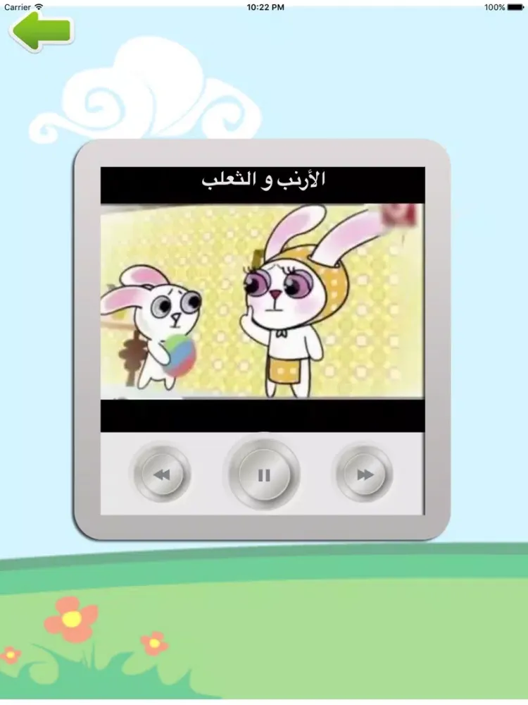 Zrzuty ekranu اناشيد طيور الجنة بدون ايقاع iPad 