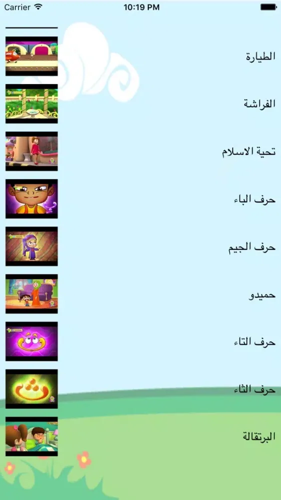 Zrzuty ekranu اناشيد طيور الجنة بدون ايقاع