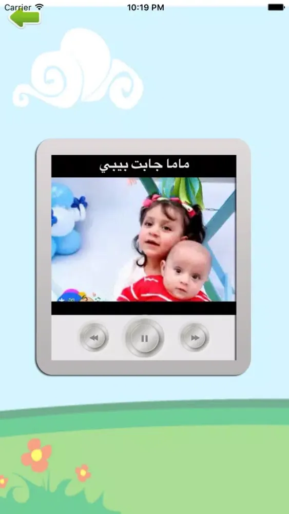 Zrzuty ekranu اناشيد طيور الجنة بدون ايقاع