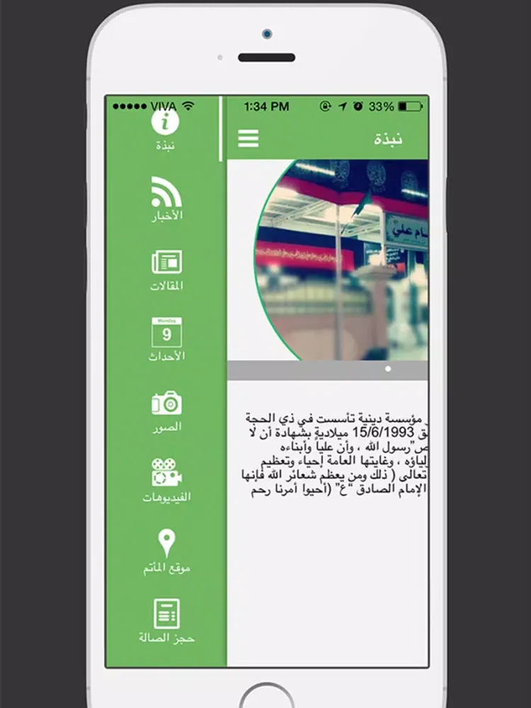 مأتم الإمام علي iPad  Ekran Görüntüleri