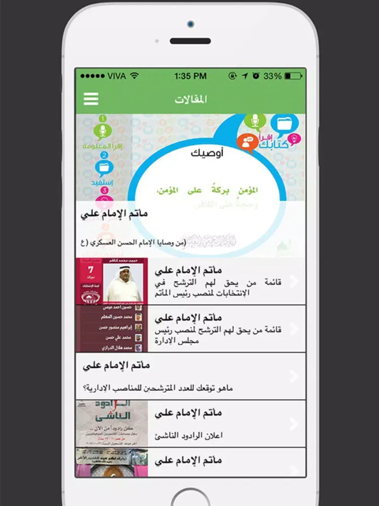 مأتم الإمام علي iPad  Ekran Görüntüleri