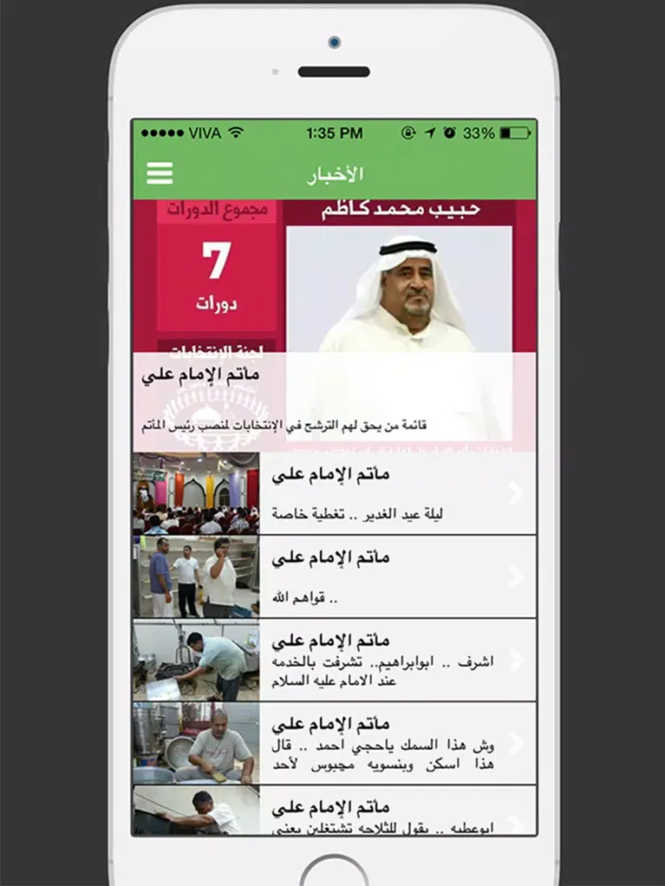 مأتم الإمام علي iPad  Ekran Görüntüleri