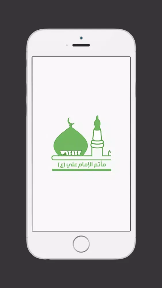 مأتم الإمام علي Ekran Görüntüleri
