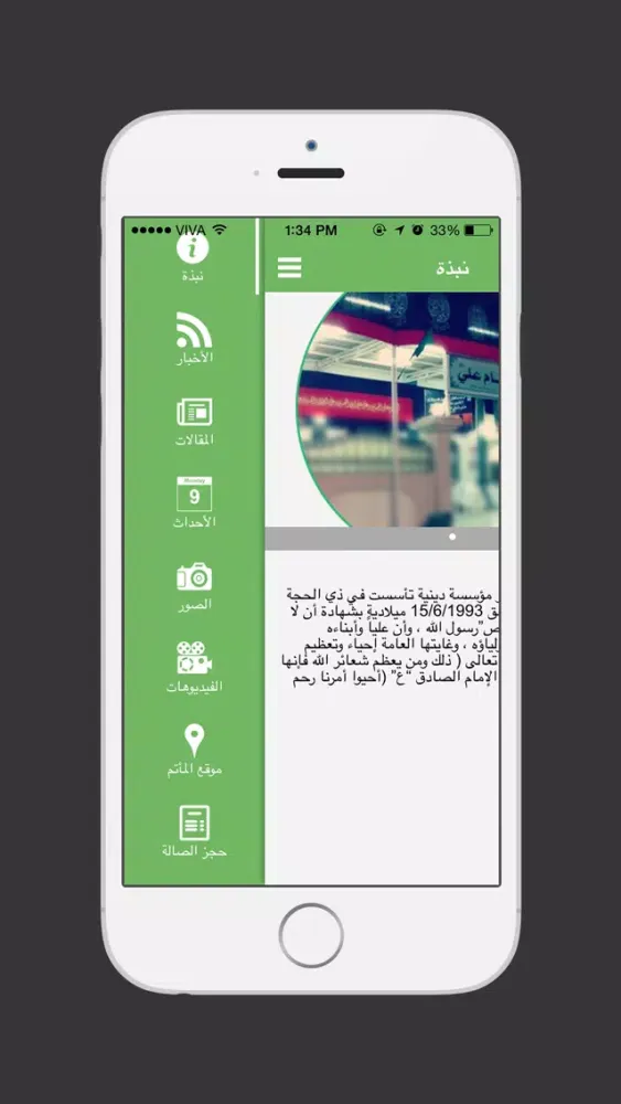 مأتم الإمام علي Ekran Görüntüleri