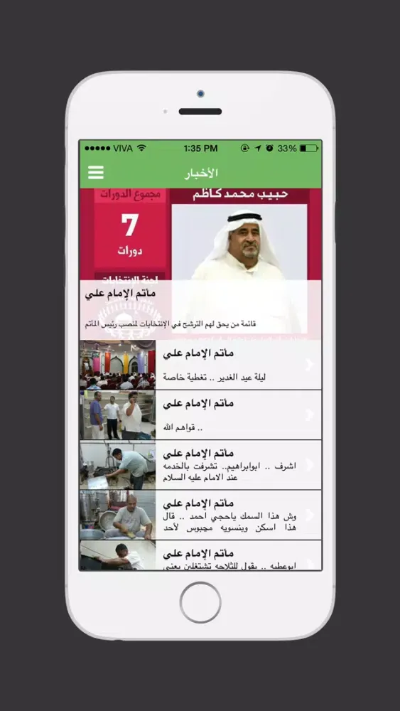 مأتم الإمام علي Ekran Görüntüleri