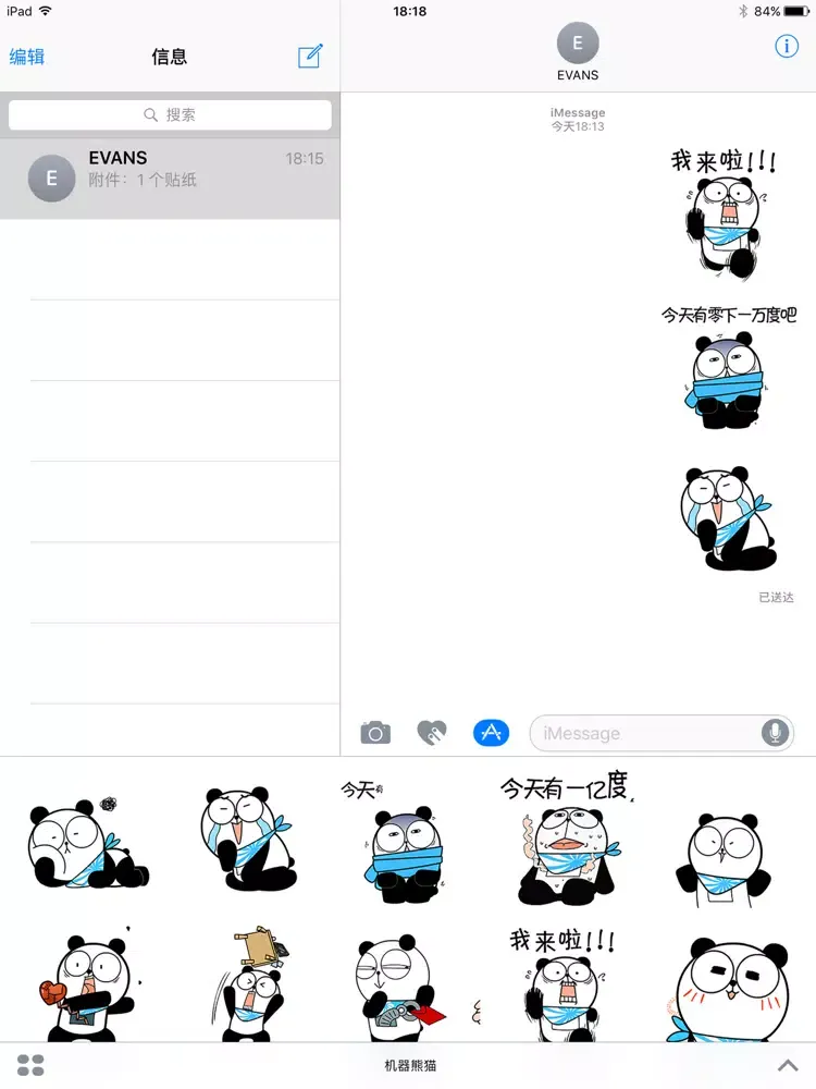 صور 机器熊猫 iPad 
