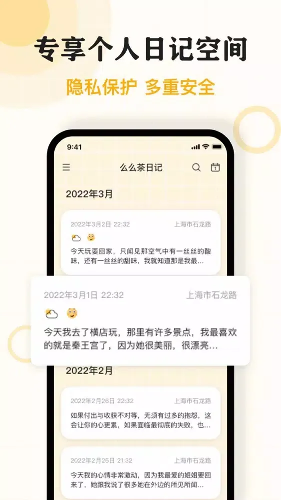 日记-笔记本&日志,记事本,日记本:悟空日记笔记本应用截图