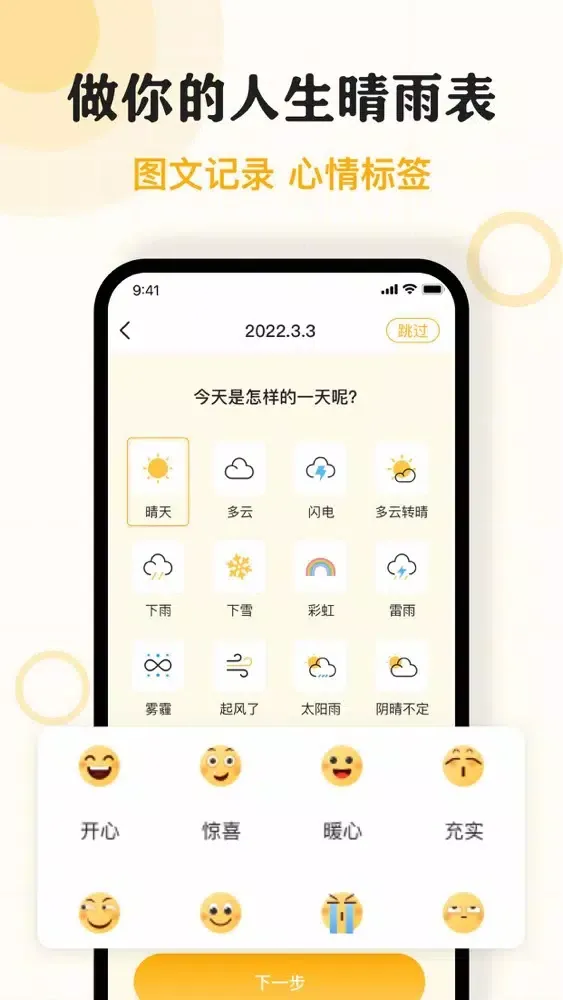 日记-笔记本&日志,记事本,日记本:悟空日记笔记本应用截图