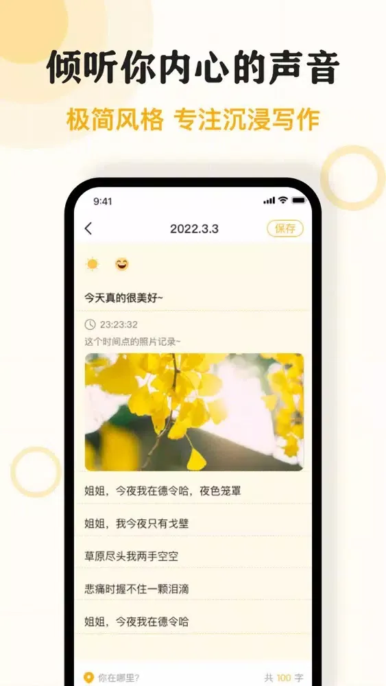 日记-笔记本&日志,记事本,日记本:悟空日记笔记本应用截图