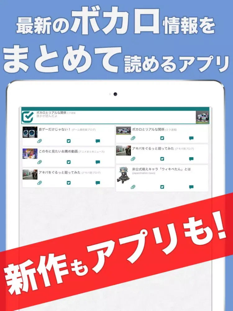 DIVAセンス - ボカロ情報のまとめ iPad  স্ক্রিনশট