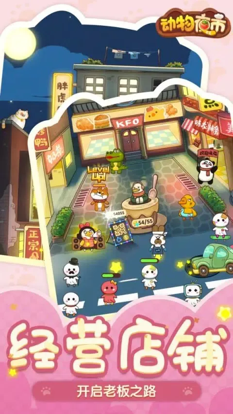 Capturas de pantalla de 动物夜市