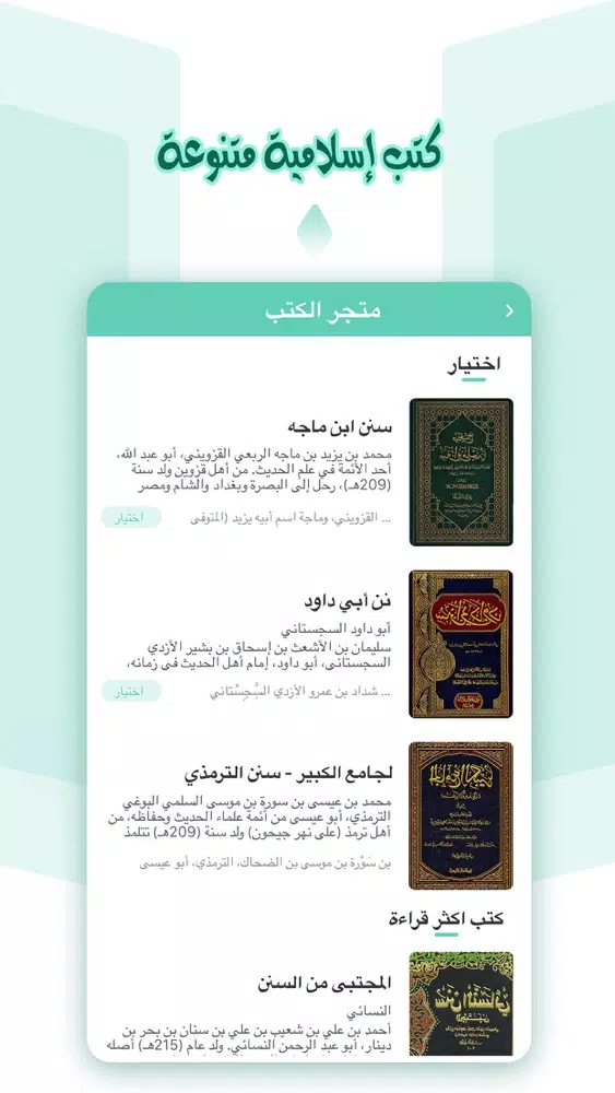 مكتبة المسلم स्क्रीनशॉट