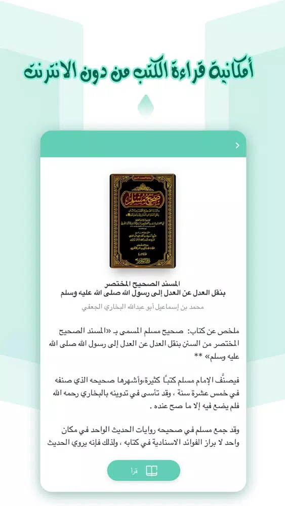 مكتبة المسلم स्क्रीनशॉट