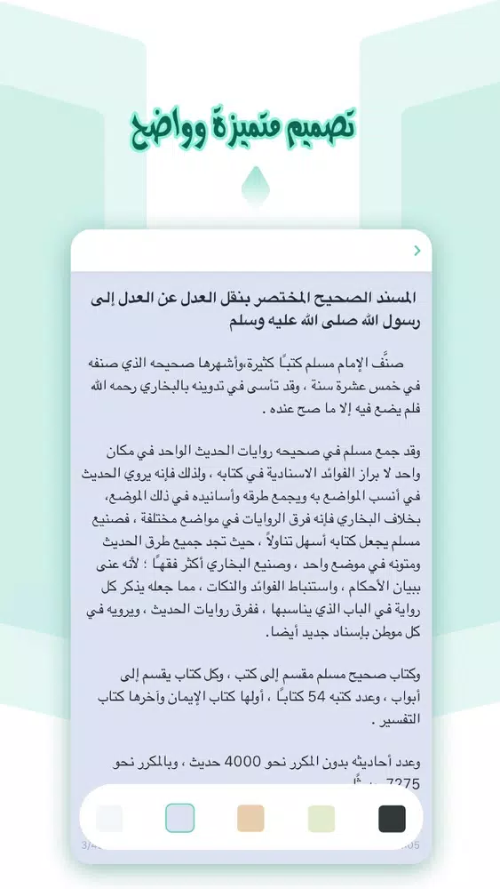 مكتبة المسلم स्क्रीनशॉट