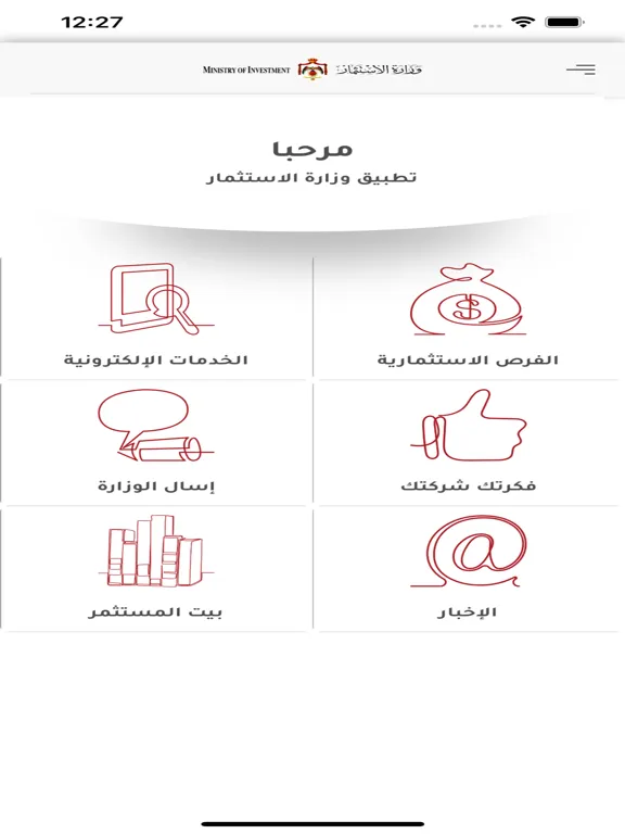 MOIN - وزارة الاستثمار iPad  Screenshots