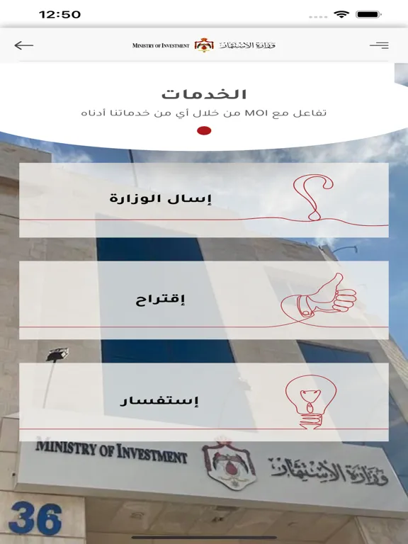 MOIN - وزارة الاستثمار iPad  Screenshots