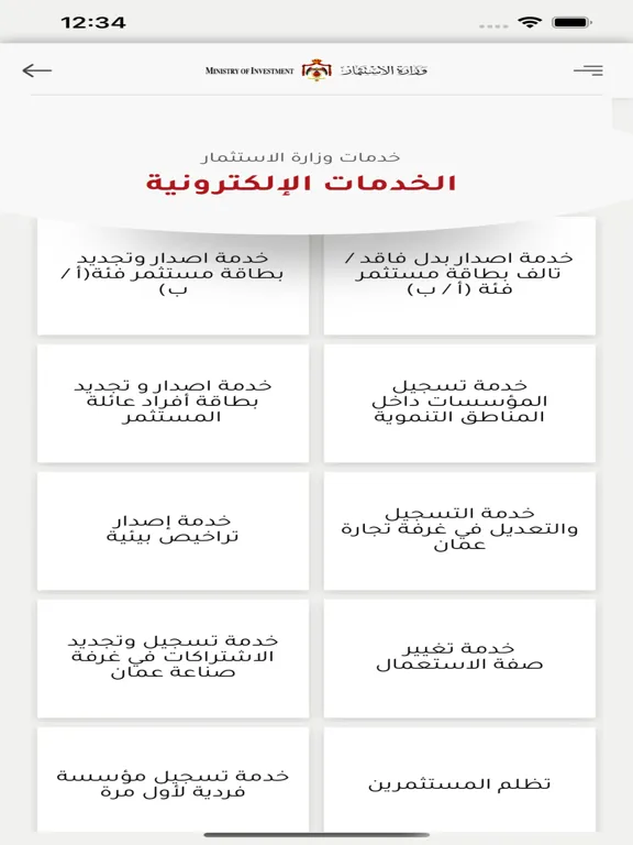 MOIN - وزارة الاستثمار iPad  Screenshots